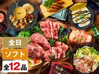 (冬)マッキンリープラン（ソフトドリンク飲み放題）