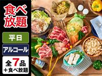 【食べ放題】(冬)【平日】スタンダードBBQプラン（アルコール飲み放題）