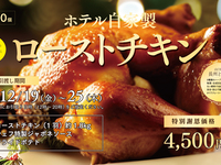 ローストチキン