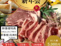 【新年会】【BBQプラン＋120分飲み放題付＋準備片付不要】《2名様～》