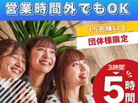 Stay for 5 hours for the price of a 3-hour pack! [Saturdays, Sundays, and public holidays ★ Limited price] Daytime pack 5 hours (Limited time ~ 7/27)