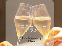 [Anniversary Plan] 24,200 yen for two
