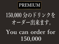 PREMIUM(当日)