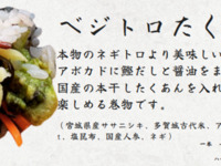 【早割】恵方巻2026　ベジトロたく巻き　１本サイズ