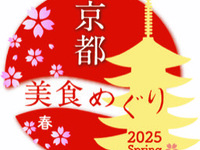 《京都美食めぐり 2025 春》松葉蟹、とらふぐペアコース（2名様）　COLLETウェルカムシャンパーニュ付き