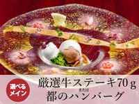 【平日ランチ限定】あけぼのコース｜厳選牛ステーキ（70g）