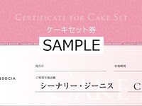 ケーキセット券
