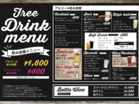 【all you can drink】