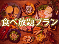 All-You-Can-Eat (Winter) [Weekdays Monday to Friday Lunch Only] ー  Diamond Star BBQ Plan (Add All-You-Can-Eat for Free)