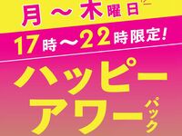 Happy Hour Pack (Monday-Thursday)