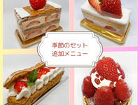 ≪季節≫追加メニュー