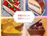 ≪季節≫追加メニュー