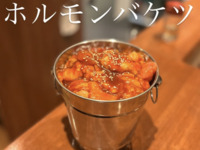 名物バケツ盛り