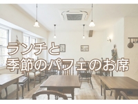 Lunch + Seasonal Parfait Seating