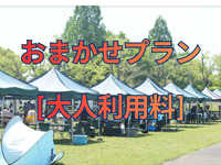 Omakase Plan [4 hours] [Adult rate]