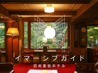 【デジタル館内ツアー付】百年ライスカレーランチとイマーシブガイド13