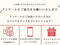 Those who answer the survey will receive original goods!