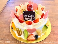 Fresh cream (No. 5, 15cm) for 4-6 people [Extra fruit🍎🍈🍊 + Heart chocolate🩷] ("Basic" + "Extra fruit" + "Heart chocolate") [5,681 yen excluding tax]