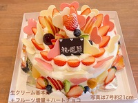 Fresh cream (No. 7, 21cm) for around 8-10 people [Extra fruit🍎🍈🍊 + Heart chocolate🩷] ("Basic" + "Extra fruit" + "Heart chocolate") [9,061 yen excluding tax]