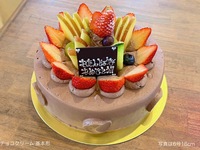 Chocolate cream (No. 6, 18cm) for 6-8 people [Basic shape🎂] (Fruit only on top) [6,004 yen excluding tax]