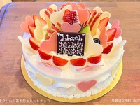 Fresh cream (No. 7, 21 cm) for around 8-10 people [Heart chocolate🩷] ("Basic shape" + "Heart🩷") [8,227 yen excluding tax]