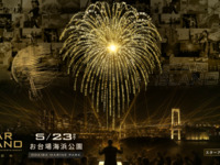 2026 [Future-Oriented Fireworks Entertainment: STAR ISLAND]