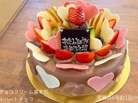 チョコクリーム (7号21cm）8~10名様用【ハートチョコ🩷】（「基本形」+「ハート🩷」）【税別8,417円】