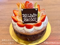 Smooth Chocolate [Steamed Chocolate Gateau] [With Fruit🍎🍈🍊] (Size 5, diameter approx. 15cm) For 4-6 people [4,332 yen excluding tax]