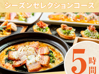 [Seasonal Selection Course] 5 hours/soft drinks all-you-can-drink (Monday-Thursday) [until June 25th]