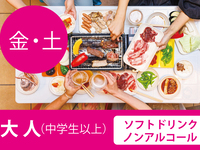 【Fridays & Saturdays Only】Beer Terrace Marche - Adults (Junior High School Students and Above) ＜All-You-Can-Drink Non-Alcoholic Beverages & Soft Drinks＞
