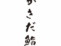 Libreng refill ng sushi: Kakida sushi course (pinakamahusay):12,000 yen
