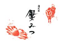 [Live hairy crab and king crab course] 9 dishes in total