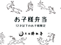 お子様弁当