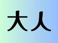 【平日】大人1名 ¥1,760