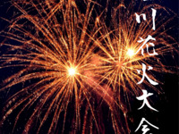 Special operating rates for the Sumida River Fireworks Festival