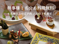  会席「華鈴～はなれ」