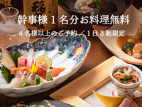 Kaiseki course "Kasumi"...《Limited time offer★Limited offer for 3 groups per day》A must-see!!!