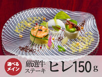 6/4～夏おもてなしコース｜ヒレ150g