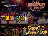 [毎週月・火曜日] グラン座ブロードウェイ/Color of Page/グラン座ワンダーランド