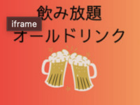 ⭐️オンライン予約限定：スペシャルプラン飲み放題ランクUP　１人前