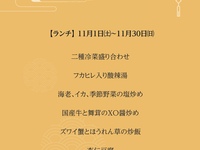 (11月)特選ランチ