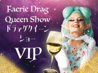 【Drag Queen Show】 Free Flow Package