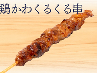 とり皮くるくる串 (塩) 