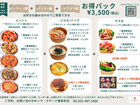 3,500円お得パック