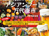 アジアンフード 万代夜市　2歳以下無料　※椅子のご用意のため