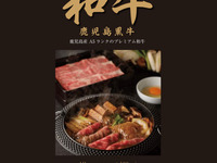 Limited-time — Kagoshima Kuro-ushi Wagyu (A5)