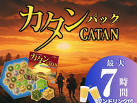 [Sunday-Thursday & Public Holidays ★ Limited Price] Gather Pioneers! All-night "Catan" Pack! Stay for up to 7 hours!