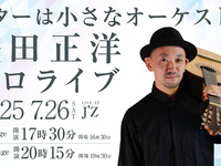 [Saturday] Table charge 500 yen Music charge 4,400 yen