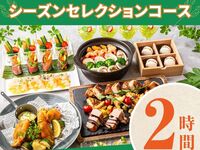 [Seasonal Selection Course] 2 hours/soft drinks all-you-can-drink (Monday to Thursday)