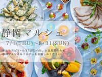 【土日祝】　『静岡マルシェ』　7月8月ランチブッフェ　シニア料金